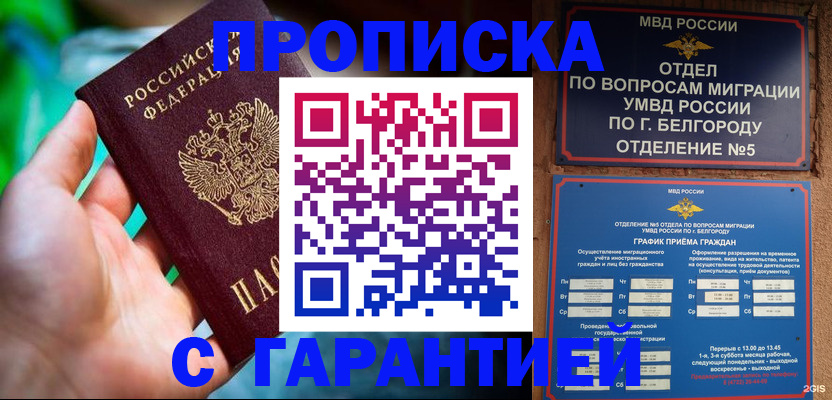 прописка для работы в Мценске