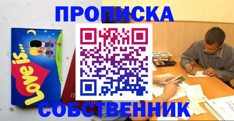 прописка регистрация в Мценске